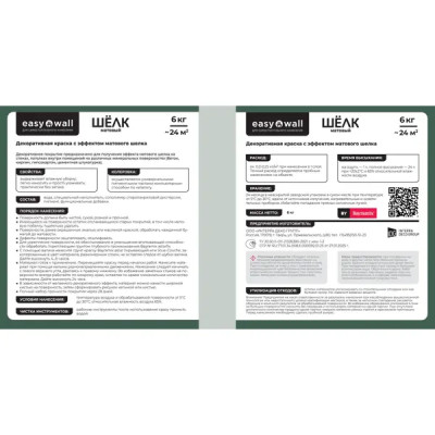 Финишное декоративное покрытие Bayramix 6 кг цвет матовый шелк