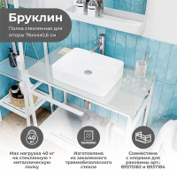 Столешница в ванную Konsensa Бруклин 75x44 см стекло цвет белый