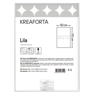 Рамка Kreaforta Lila 50x70 см пластик цвет белый