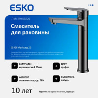 Смеситель для раковины Esko Marburg однорычажный высокий цвет графит