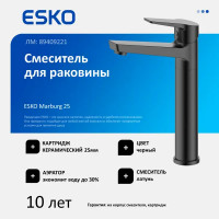 Смеситель для раковины Esko Marburg однорычажный цвет черный
