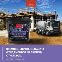 Гидроизоляционная добавка Солнце Премикс 4 кг