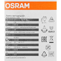 Лампа светодиодная Osram GU5.3 5 Вт 500 лм нейтральный белый свет