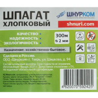 Шпагат хлопковый 2 мм 300 м