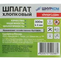 Шпагат хлопковый 4 мм 300 м