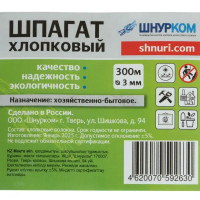 Шпагат хлопковый 3 мм 300 м
