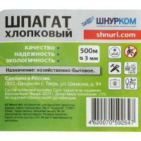 Шпагат хлопковый 3 мм 500 м