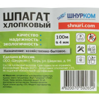 Шпагат хлопковый 4 мм 100 м