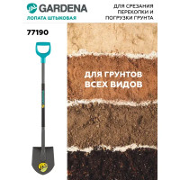 Лопата штыковая Gardena 77190 120 см металл с черенком