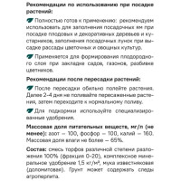 Грунт Beginia для садовых растений 50 л
