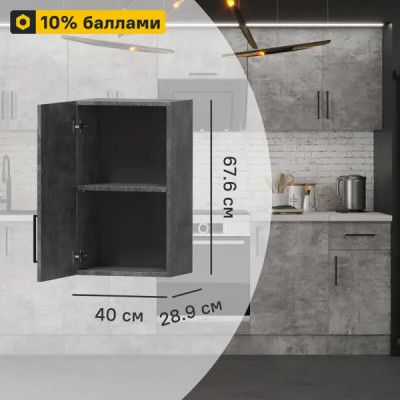 Кухонный шкаф навесной Парма 40x67.6x28.9 см ЛДСП цвет камень темный