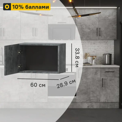 Кухонный шкаф навесной Парма 60x33.8x28.9 см ЛДСП цвет камень темный