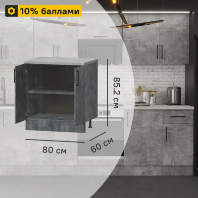 Кухонный шкаф напольный Парма 80x85.2x60 см ЛДСП цвет камень темный