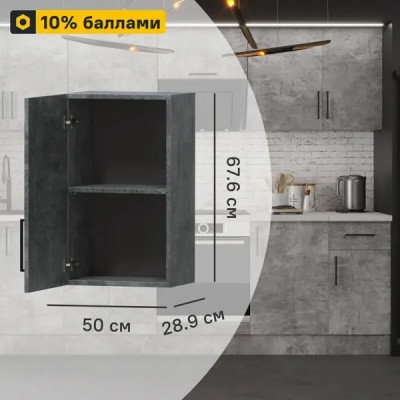 Кухонный шкаф навесной Парма 50x67.6x28.9 см ЛДСП цвет камень темный