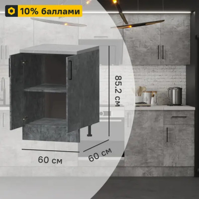 Кухонный шкаф напольный Парма 60x85.2x60 см ЛДСП цвет камень темный