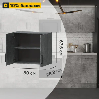 Кухонный шкаф навесной Парма 80x67.6x28.9 см ЛДСП цвет камень темный