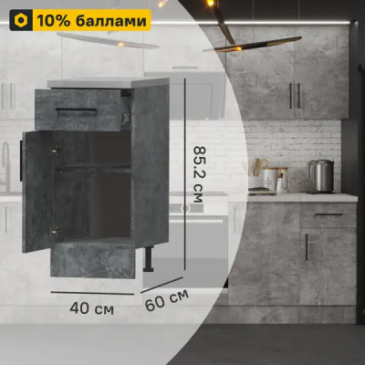 Кухонный шкаф напольный Парма 40x85.2x60 см ЛДСП цвет камень темный