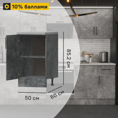 Кухонный шкаф напольный Парма 50x85.2x60 см ЛДСП цвет камень темный