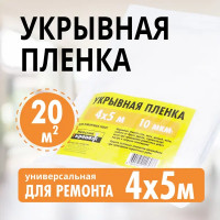 Пленка укрывная Невский крепеж 10 мкм 4 м x 500 см