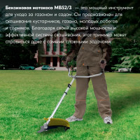 Триммер бензиновый MB52/3 2.2 л.с.