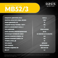 Триммер бензиновый MB52/3 2.2 л.с.