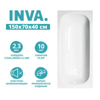 Ванна Inva стальная 150x70 см