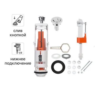 Комплект арматуры для бачка унитаза Monlid нижнее подключение 1/2\