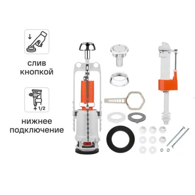 Комплект арматуры для бачка унитаза Monlid старт-стоп нижнее подключение 1/2\