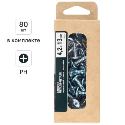 Саморезы по металлу с пресс-шайбой оцинкованные со сверлом 4.2x13 мм 80 шт.