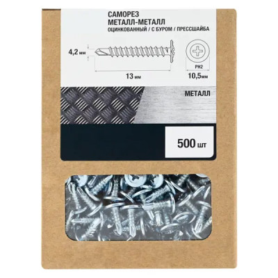 Саморезы по металлу с пресс-шайбой со сверлом оцинкованные 4.2x13 мм 500 шт.