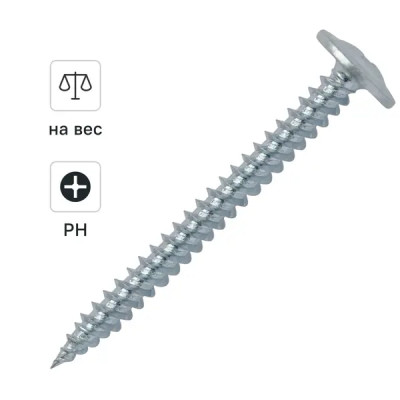 Саморезы по металлу оцинкованные 4.2x50 мм на вес