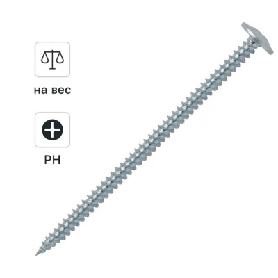 Саморезы по металлу оцинкованные 4.2x75 мм на вес