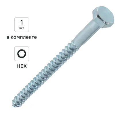 Болты сантехнические Глухарь оцинкованные 10x160 мм