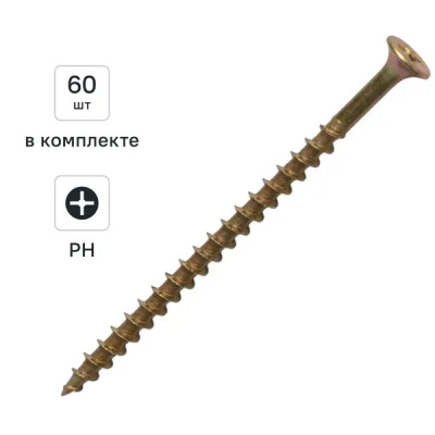Саморезы по дереву оцинкованные 4.2x75 мм 60 шт.