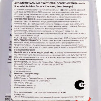 Очиститель антибактериальный для поверхностей Astonish 750 мл