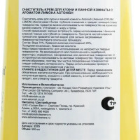 Очиститель-крем для кухни и ванной Astonish 500 мл