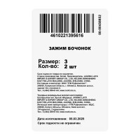 Зажим бочонок 3 мм сталь оцинкованная 2 шт.