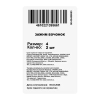 Зажим бочонок 4 мм сталь оцинкованная 2 шт.