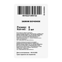 Зажим бочонок 6 мм сталь оцинкованная 2 шт.