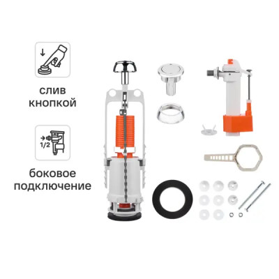 Комплект арматуры для бачка унитаза Monlid старт-стоп боковое подключение 1/2\