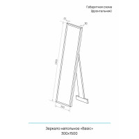 Зеркало напольное Inspire Basic прямоугольное 30x150 см цвет белый