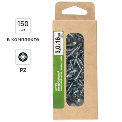 Саморезы универсальные 3x16 мм 150 шт.