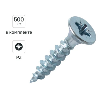 Саморезы универсальные 4x20 мм 500 шт.