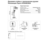 Душевая система Konsensa Прато со смесителем цвет черный матовый