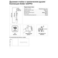 Душевая система Gappo Eder со смесителем 3 режима цвет хром