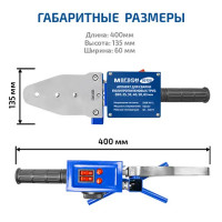 Аппарат для сварки полипропиленовых труб Мегеон 98108 1500 Вт
