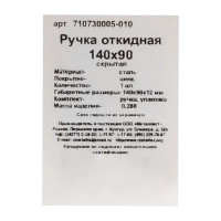 Ручка откидная Металлист 140x90 мм