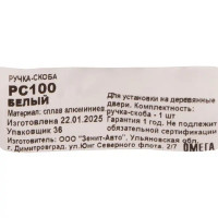 Ручка-скоба РС-100 цвет белый