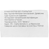 Ручка-кнопка цвет дерево