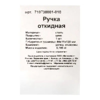 Ручка откидная Металлист цвет цинк